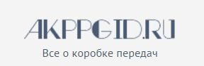 Проект AKPPGID рассказал про основные поломки автоматической коробки передач Проект AKPPGID рассказал про основные поломки автоматической коробки передач