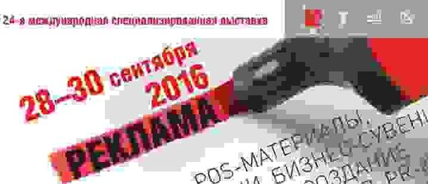 ФАС приветствует выставку «Реклама-2016» ФАС приветствует выставку «Реклама-2016»