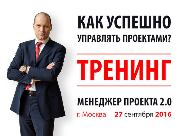 Форум Вадима Богданова «Менеджер проекта 2.0» соберет в Москве более 500 менеджеров проектов из России и стран СНГ Форум Вадима Богданова «Менеджер проекта 2.0» соберет в Москве более 500 менеджеров проектов из России и стран СНГ