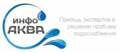 Компания ИнфоАква отмечает усилившийся спрос на септики Компания ИнфоАква отмечает усилившийся спрос на септики