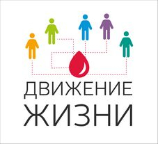 В работе форума «Движение жизни» принимают участие более 100 организаторов донорства крови В работе форума «Движение жизни» принимают участие более 100 организаторов донорства крови