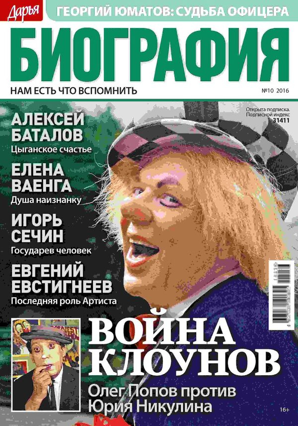 Издательский дом «Пресс-Курьер» выпустил новый номер журнала «Дарья. БИОГРАФИЯ» Издательский дом «Пресс-Курьер» выпустил новый номер журнала «Дарья. БИОГРАФИЯ»