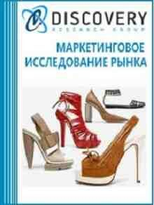 Анализ рынка обуви в России (с предоставлением базы импортно-экспортных операций) Анализ рынка обуви в России (с предоставлением базы импортно-экспортных операций)