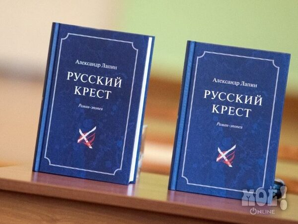 Писатель Александр Лапин: Писатель Александр Лапин: