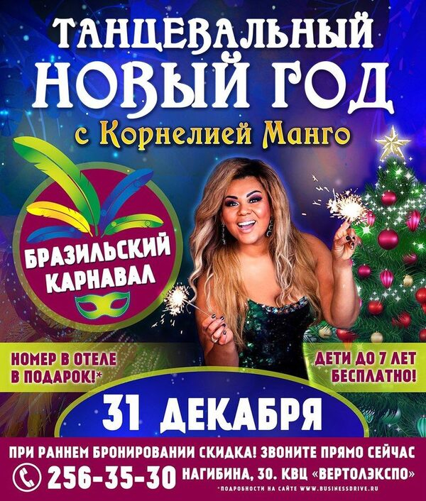 Новогодний бразильский карнавал в «ВертолЭкспо» Новогодний бразильский карнавал в «ВертолЭкспо»