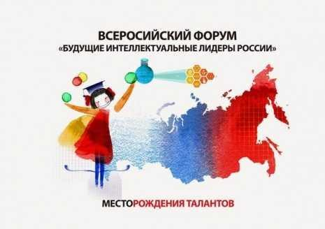 Стартап за партой: 13 школьников-предпринимателей станут участниками форума «Будущие интеллектуальные лидеры России» Стартап за партой: 13 школьников-предпринимателей станут участниками форума «Будущие интеллектуальные лидеры России»