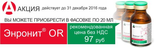 Бутофан OR, Энронит OR, Ивермек ON теперь в мелкой упаковке Бутофан OR, Энронит OR, Ивермек ON теперь в мелкой упаковке