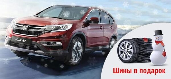 Главная покупка года: Honda CR-V в дилерских центрах «АВТОРУСЬ» Главная покупка года: Honda CR-V в дилерских центрах «АВТОРУСЬ»