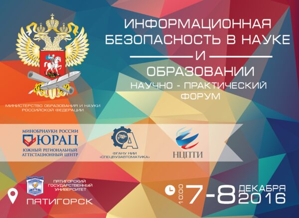 В декабре в Пятигорске обсудят вопросы безопасности в науке и образовании В декабре в Пятигорске обсудят вопросы безопасности в науке и образовании