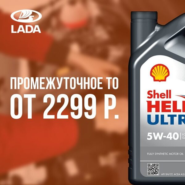 Для всех моделей LADA промежуточное ТО по праздничной цене! Для всех моделей LADA промежуточное ТО по праздничной цене!