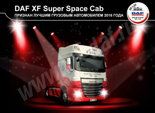 DAF XF стал лучшим грузовиком 2016 года DAF XF стал лучшим грузовиком 2016 года