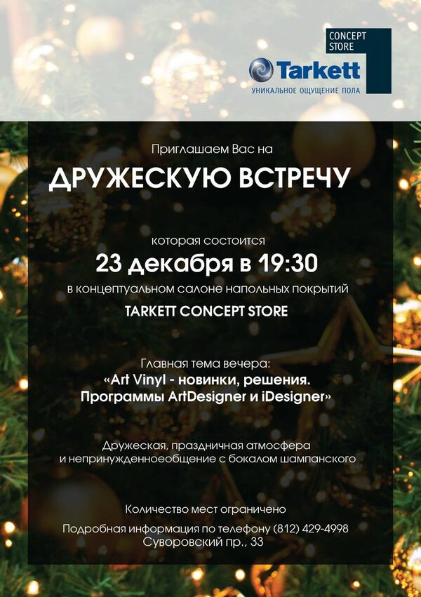Предновогодняя встреча дизайнеров в Tarkett Concept Store Предновогодняя встреча дизайнеров в Tarkett Concept Store