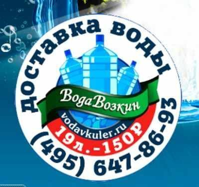 Компания «ВодаВозкин» отмечает стабильный спрос на воду в больших 19-тилитровых бутылях Компания «ВодаВозкин» отмечает стабильный спрос на воду в больших 19-тилитровых бутылях