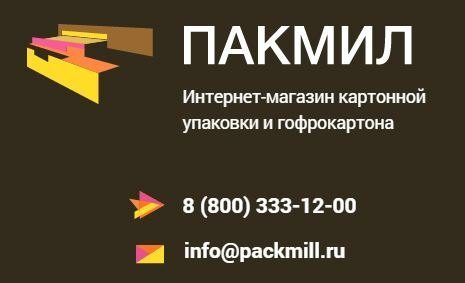 Компания ПАКМИЛ открыла интернет-магазин упаковки из гофрокартона Компания ПАКМИЛ открыла интернет-магазин упаковки из гофрокартона