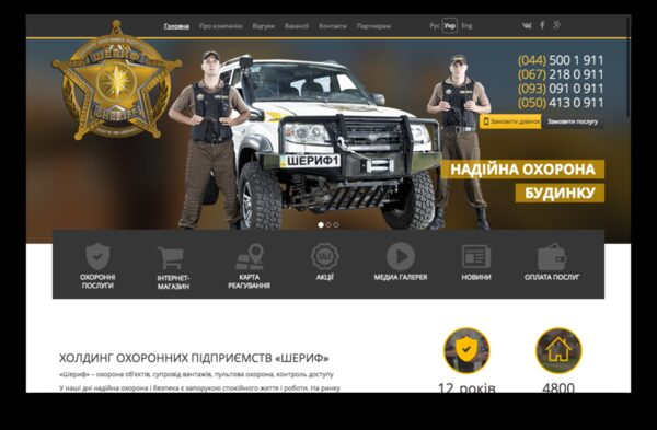 Охранный холдинг Sheriff перешел на CRM OneBox Охранный холдинг Sheriff перешел на CRM OneBox