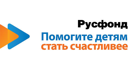 «Быстроденьги» и «Русфонд»: поможем детям вместе! «Быстроденьги» и «Русфонд»: поможем детям вместе!