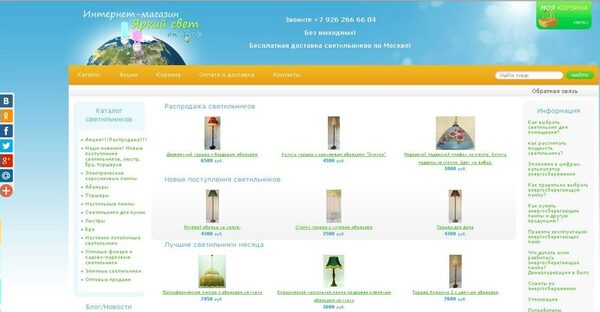 Распродажа светильников в Интернет-магазине Яркий свет on-line Распродажа светильников в Интернет-магазине Яркий свет on-line