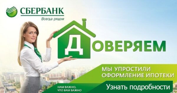 Сбербанк запустил сервис «Ипотека-онлайн» Сбербанк запустил сервис «Ипотека-онлайн»