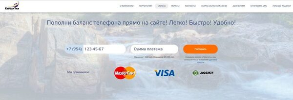 ГлобалТел запустил сервис оплаты услуг с помощью банковских карт ГлобалТел запустил сервис оплаты услуг с помощью банковских карт