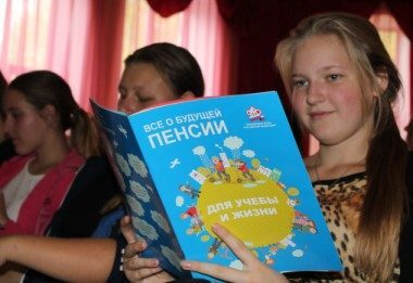 Формируй пенсию смолоду! Формируй пенсию смолоду!