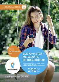 В Марий Эл к мобильной связи «Ростелекома» подключились более 1100 абонентов В Марий Эл к мобильной связи «Ростелекома» подключились более 1100 абонентов