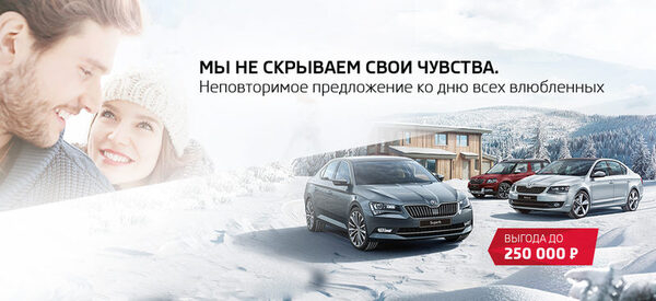 Чувство прекрасного: поклонники SKODA получают привилегии! Чувство прекрасного: поклонники SKODA получают привилегии!
