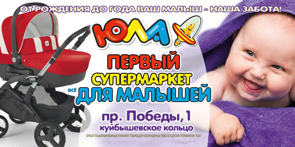 В Симферополе открылся специализированный супермаркет для новорожденных «Юла» В Симферополе открылся специализированный супермаркет для новорожденных «Юла»