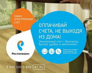 В Марий Эл каждый второй абонент «Ростелекома» пользуется электронным счетом В Марий Эл каждый второй абонент «Ростелекома» пользуется электронным счетом