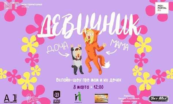 В Тюмени 8 марта снимут первое женское онлайн-шоу В Тюмени 8 марта снимут первое женское онлайн-шоу