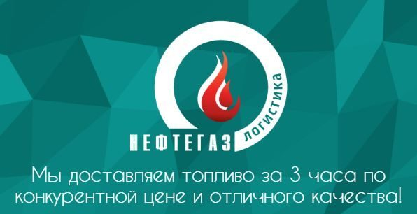 Компания «НефтеГазЛогистика» рассказала о том, как получить скидку на дизельное топливо Компания «НефтеГазЛогистика» рассказала о том, как получить скидку на дизельное топливо