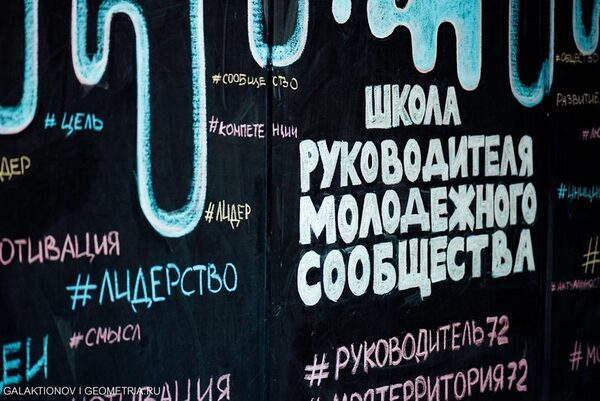 Тюменские руководители узнают, как собрать вокруг себя сильную команду Тюменские руководители узнают, как собрать вокруг себя сильную команду