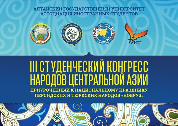 В преддверии Новруза в АлтГУ проведут большой многонациональный весенний праздник В преддверии Новруза в АлтГУ проведут большой многонациональный весенний праздник