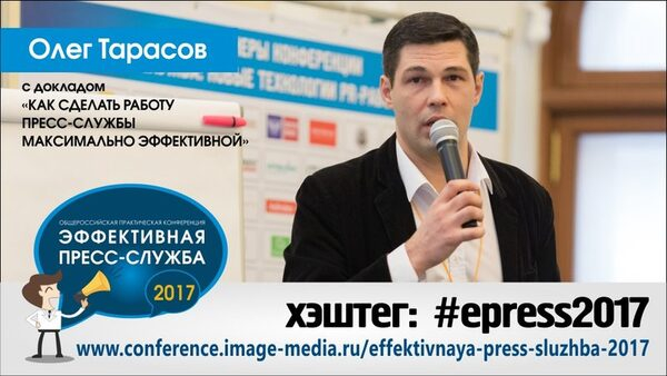 Как сделать работу пресс-службы максимально эффективной Как сделать работу пресс-службы максимально эффективной