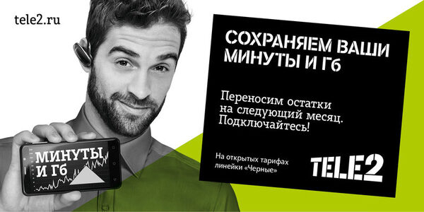 Tele2 ломает систему Tele2 ломает систему