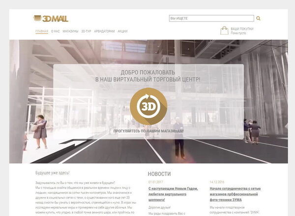 Новый интернет-портал 3DMALL Новый интернет-портал 3DMALL