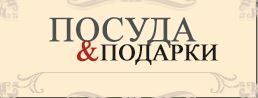 Скидка 30 % на элитный немецкий фарфор от компании «Посуда и Подарки» Скидка 30 % на элитный немецкий фарфор от компании «Посуда и Подарки»