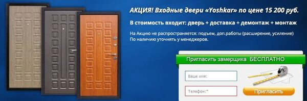 Акция от компании «Титан Мск» на входные двери Yoshkar Акция от компании «Титан Мск» на входные двери Yoshkar