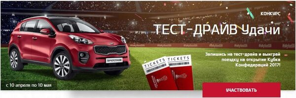 KIA проводит тест-драйв удачи KIA проводит тест-драйв удачи