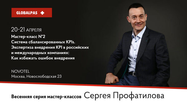 Мастер-класс №2. Система сбалансированных KPIs Мастер-класс №2. Система сбалансированных KPIs