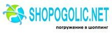 Лучшие магазины Великобритании и других стран Европы открыты для вас с появлением сервиса Shopogolic Лучшие магазины Великобритании и других стран Европы открыты для вас с появлением сервиса Shopogolic
