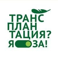 Впервые в России состоится волейбольный матч с участием врачей-трансплантологов и их пациентов Впервые в России состоится волейбольный матч с участием врачей-трансплантологов и их пациентов