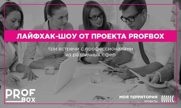 Тюменцы узнают секреты успеха профессионалов своего дела Тюменцы узнают секреты успеха профессионалов своего дела