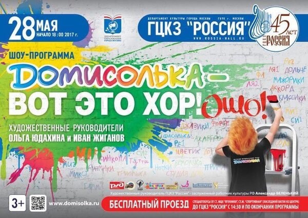 «ДОМИСОЛЬКА» – ВОТ ЭТО ХОР!ошо!» «ДОМИСОЛЬКА» – ВОТ ЭТО ХОР!ошо!»