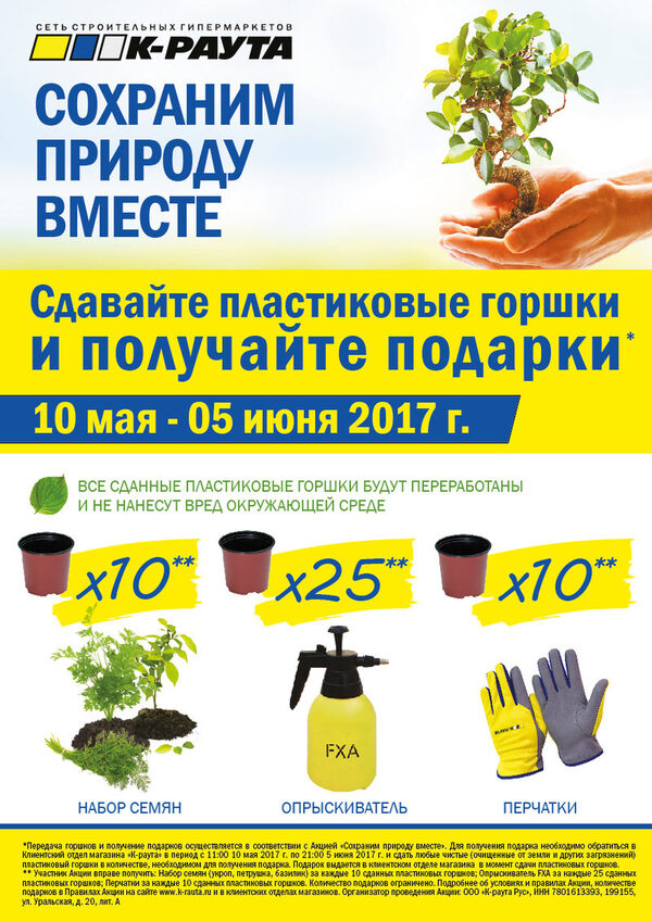 Помоги сохранить природу вместе с «К-раута»! Помоги сохранить природу вместе с «К-раута»!