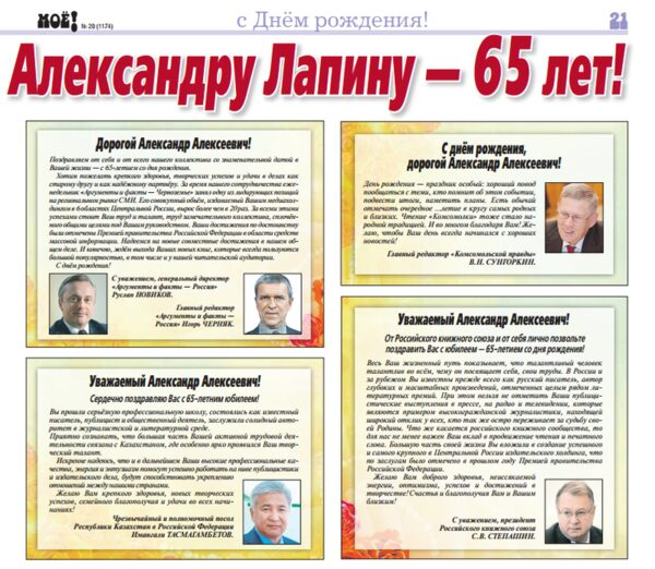 Александру Лапину - 65! Друзья и коллеги поздравили писателя с юбилеем Александру Лапину - 65! Друзья и коллеги поздравили писателя с юбилеем