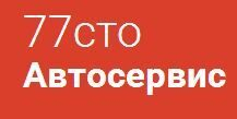 Автосервис «77 сто» предлагает кузовной ремонт автомобилей любой марки Автосервис «77 сто» предлагает кузовной ремонт автомобилей любой марки