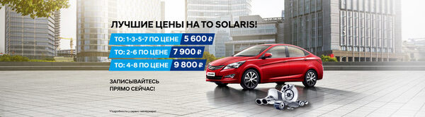 Финальное снижение цен на весенний сервис Hyundai Финальное снижение цен на весенний сервис Hyundai