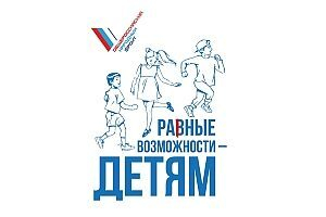 Белгородские эксперты ОНФ приступили к реализации проекта Народного фронта «Равные возможности – детям» Белгородские эксперты ОНФ приступили к реализации проекта Народного фронта «Равные возможности – детям»
