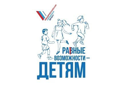 Активисты ОНФ в Амурской области приступили к реализации проекта «Равные возможности – детям» Активисты ОНФ в Амурской области приступили к реализации проекта «Равные возможности – детям»