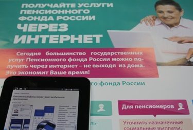 70 тысяч человек установили мобильное приложение ПФР 70 тысяч человек установили мобильное приложение ПФР